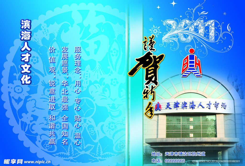 谨贺新年