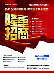 洲明照明 招商宣传