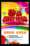 秒杀限时抢购