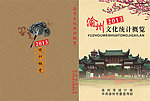 重庆文化