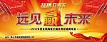 会议背景 远见赢未来