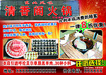 清香阁火锅宣传单