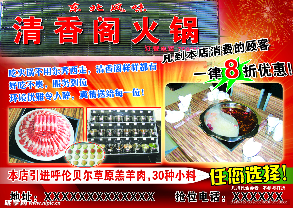 清香阁火锅宣传单