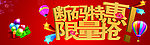 断码特惠
