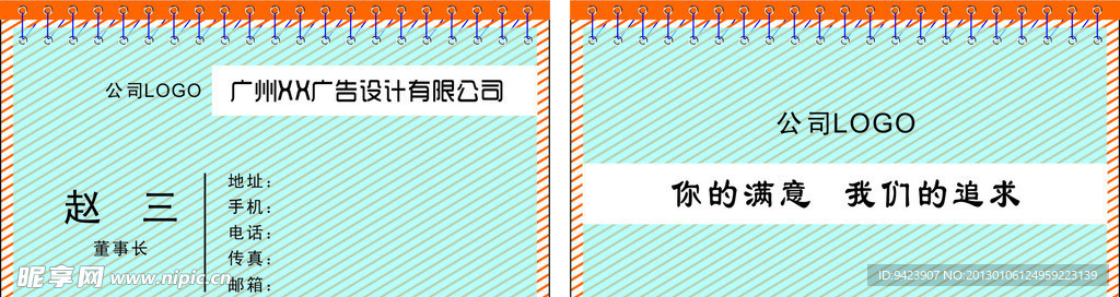 另类蓝色名片设计