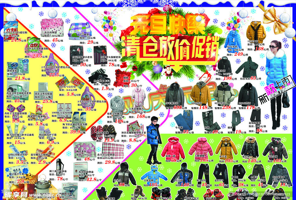 超市传单