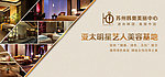 整形医院网页banner