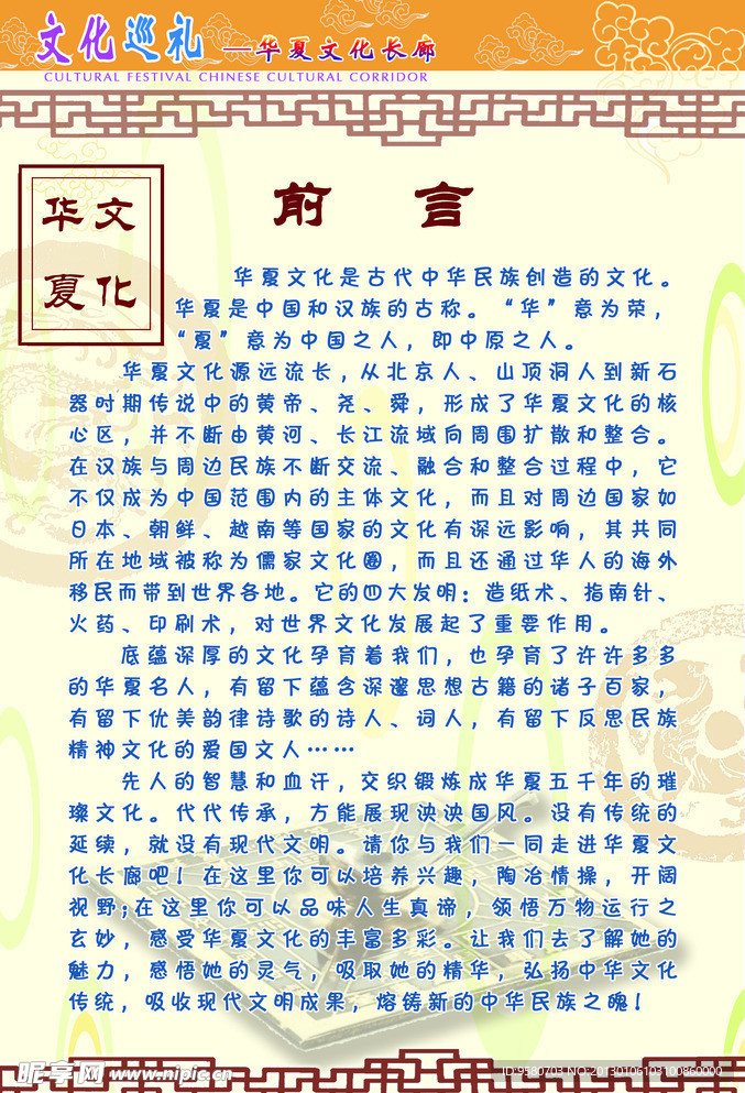 华夏文化前言