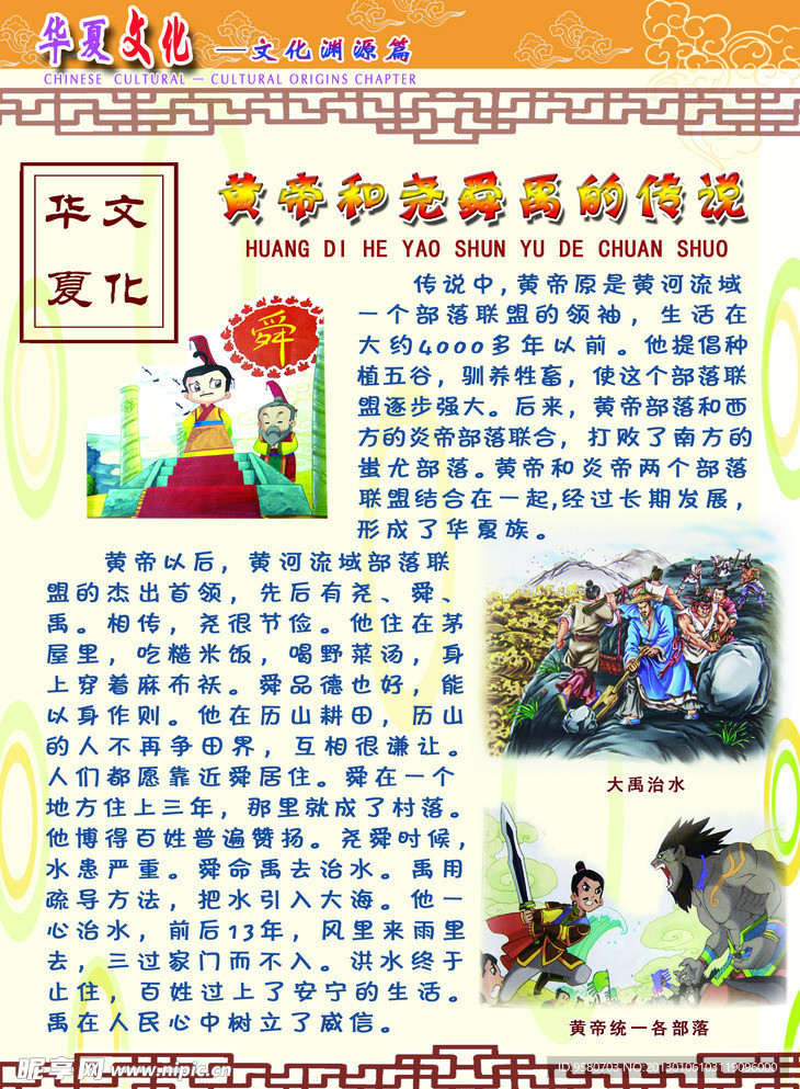 华夏文化之尧舜禹传说