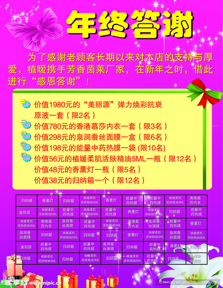 年终答谢