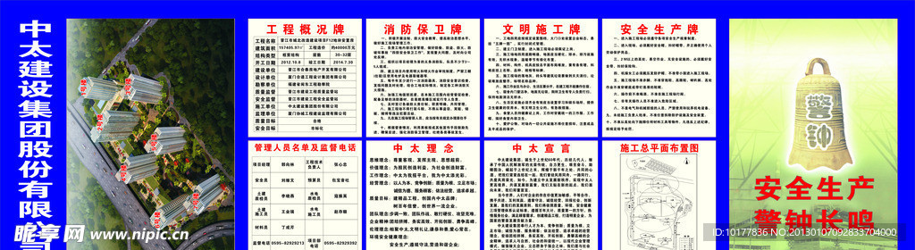 工地标语 展板