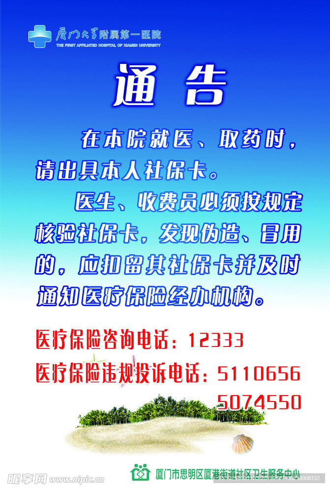 温馨提醒 通告