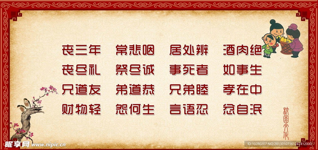 弟子规