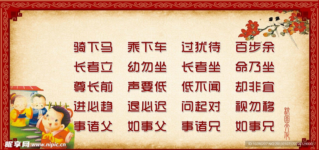 弟子规