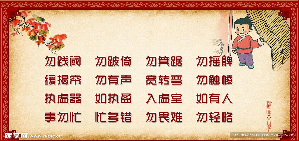 弟子规