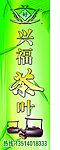 茶叶海报