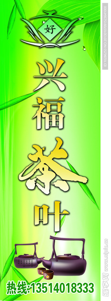 茶叶海报