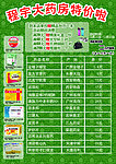 药店彩页