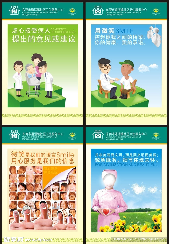 社区宣传栏
