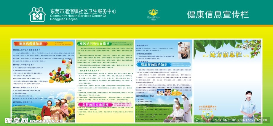 社区宣传栏