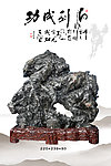 灵璧石 马到成功