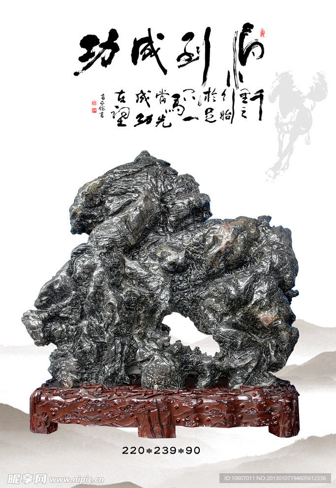 灵璧石 马到成功