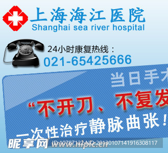 医院广告