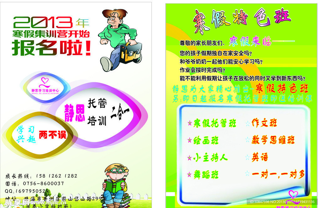培训班 宣传单