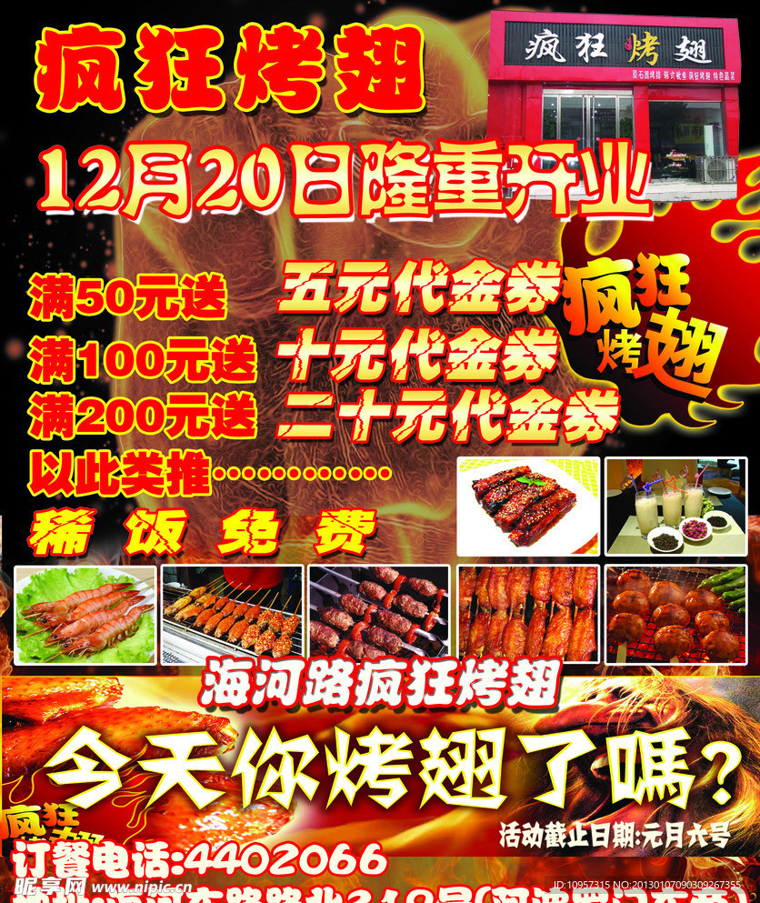 疯狂烤翅开业