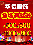 喜庆服装海报