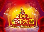 蛇年大吉