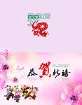 恭贺新禧