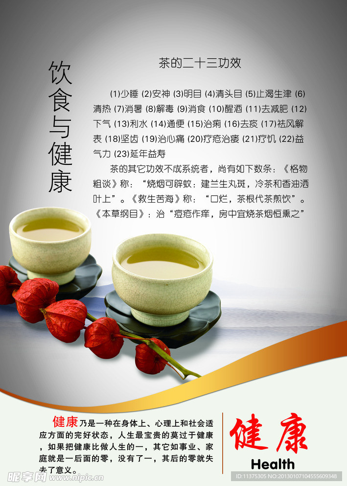 健康