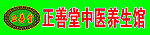养生