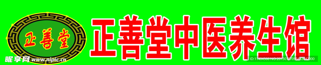 养生