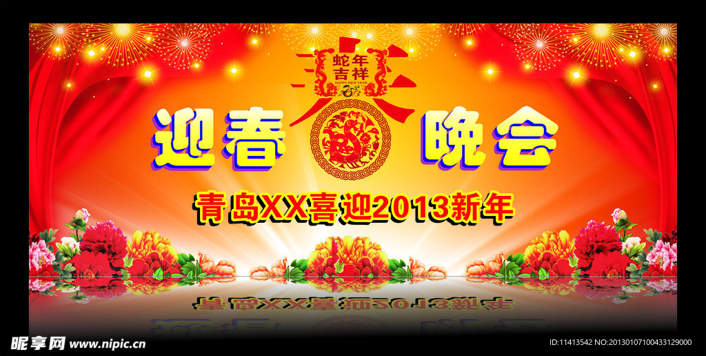 2013新年背景墙