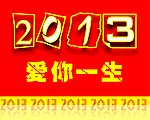 2013背景图