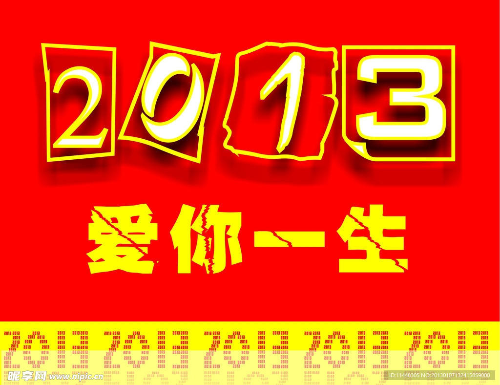 2013背景图