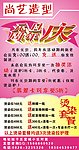 尚艺造型