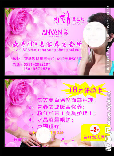 美容名片