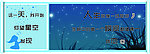 仰望星空