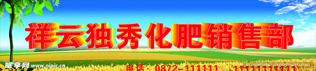 麦田化肥