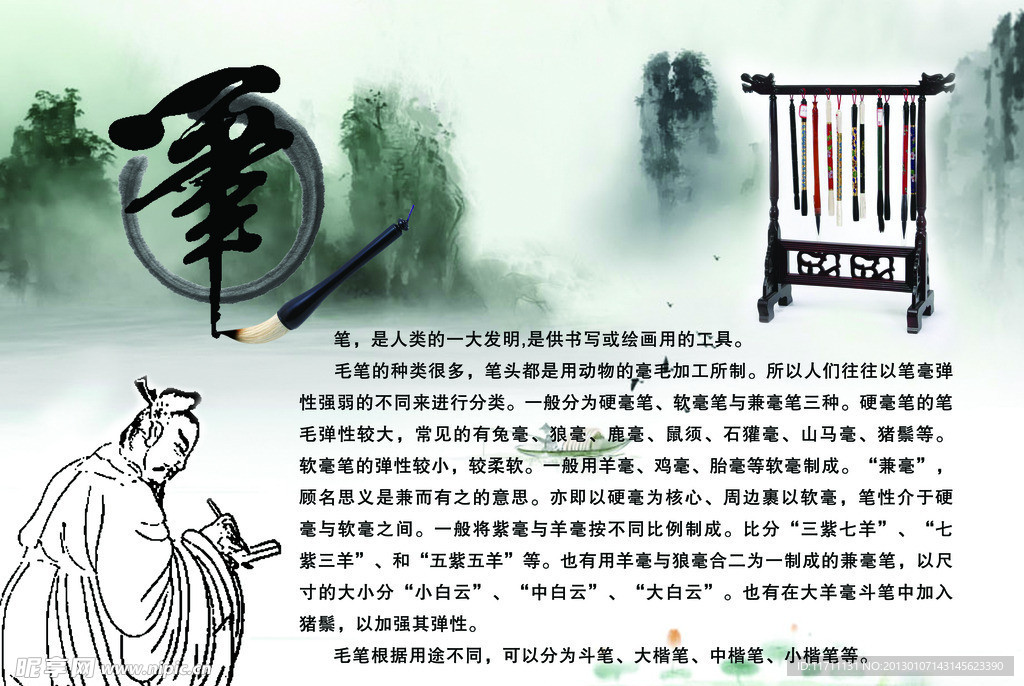 笔墨纸砚