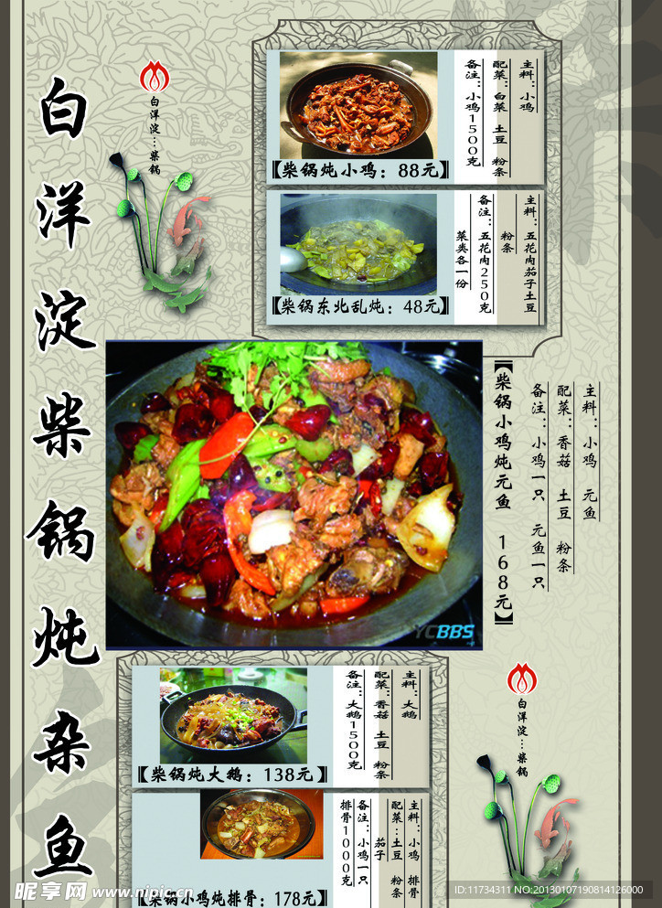 菜单菜谱