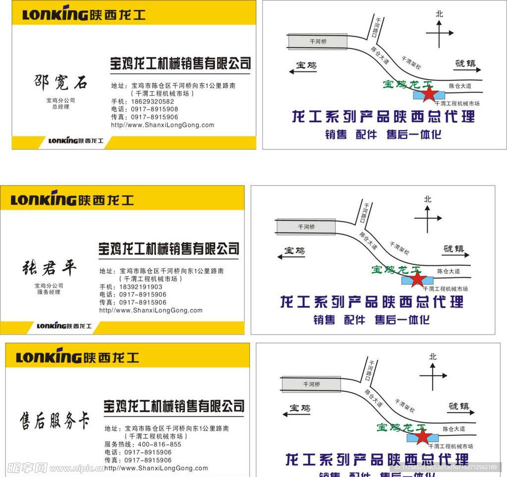 龙工名片设计