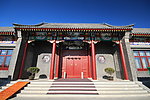 四合院