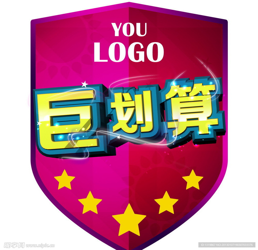 商场POP物料 巨划算