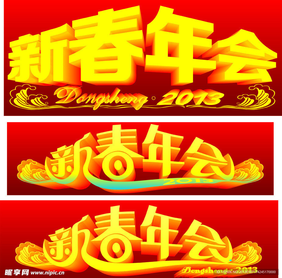 新春年会