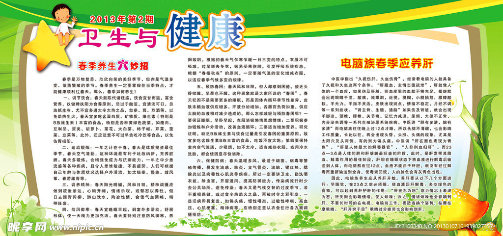 卫生与健康 2013年第2期
