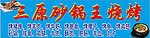砂锅王